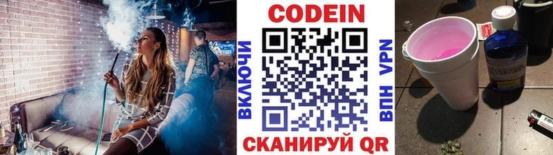 Кодеиновый сироп Lean напиток Lean (лин)  Перевоз 